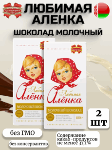 Шоколад молочный "Любимая Аленка" (2шт.-100г)