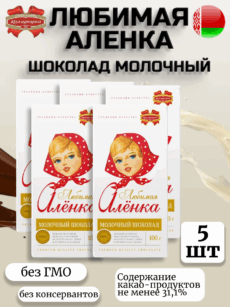 Шоколад молочный "Любимая Аленка" (5шт.-100г)