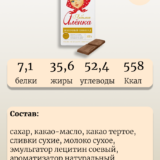Шоколад молочный "Любимая Аленка" (2шт.-100г) — изображение 2
