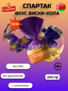 Конфеты «Спартак» вкус виски-кола (200г).