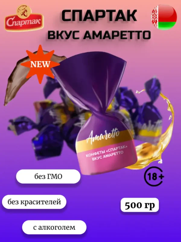 Конфеты «Спартак» вкус амаретто (500г).