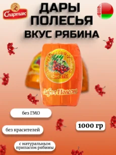 Конфеты «Дары полесья» рябина (1000г).