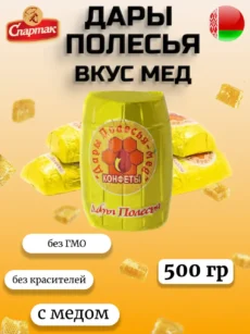 Конфеты «Дары полесья» мед (500г).