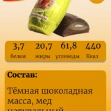 Конфеты «Дары полесья» мед (500г). — изображение 2