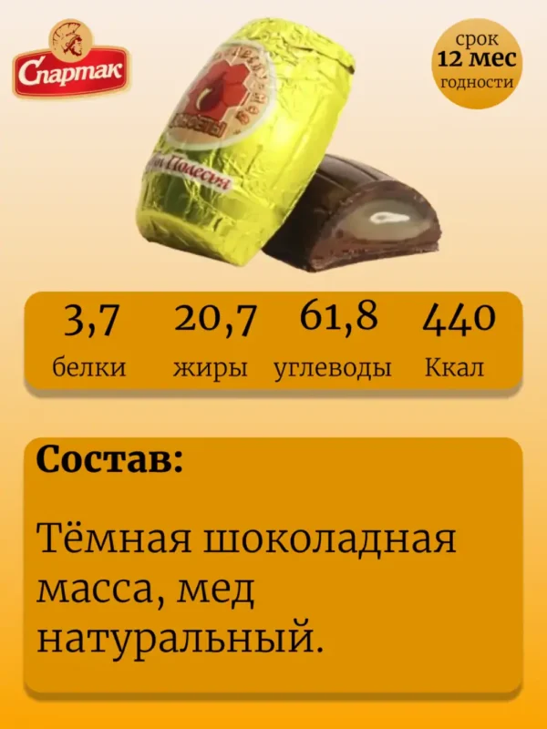 Конфеты «Дары полесья» мед (200г). — изображение 2