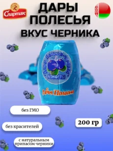 Конфеты «Дары полесья» черника (200г).