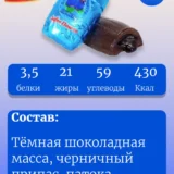Конфеты «Дары полесья» черника (1000г). — изображение 2