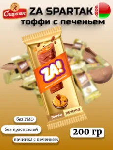 Конфеты глазированные «ZA SPARTAK» тоффи с печеньем 200гр.
