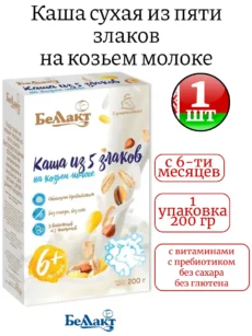 Каша сухая на козьем молоке 5 злаков