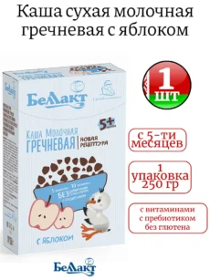 Каша молочная гречневая с яблоком 1шт