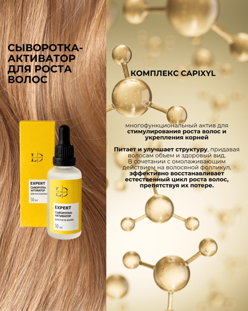Сыворотка-активатор для роста волос, 50 мл