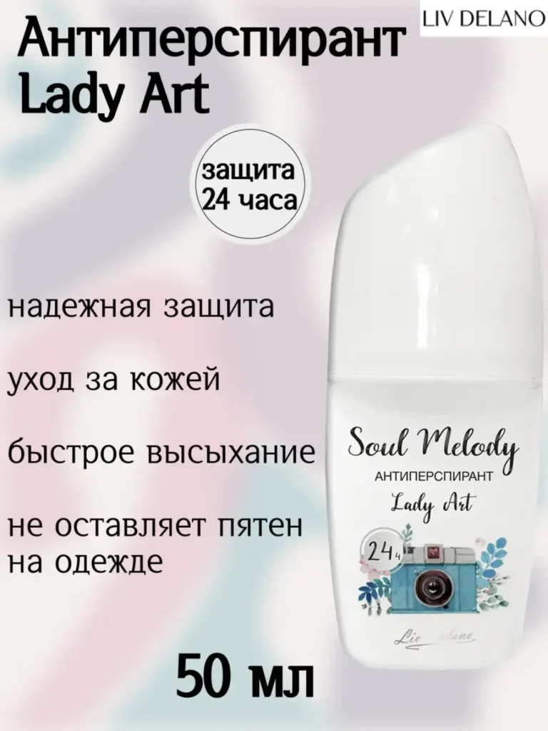 Антиперспирант Lady Art 24ч. 50мл