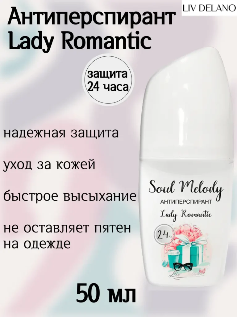 Антиперспирант Lady Romantic 24ч. 50мл