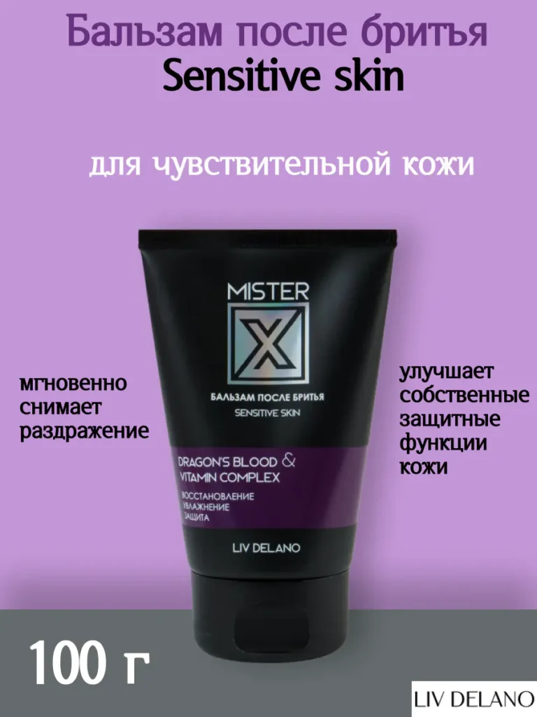 Бальзам после бритья Sensitive skin 100г