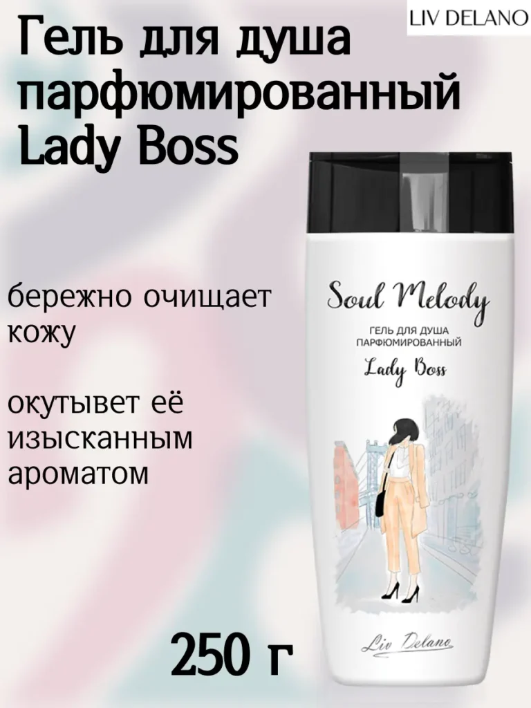 Гель для душа парфюмированный Lady Boss 250г