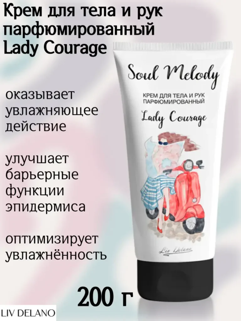 Крем для тела и рук парфюмированный Lady Courage 200г