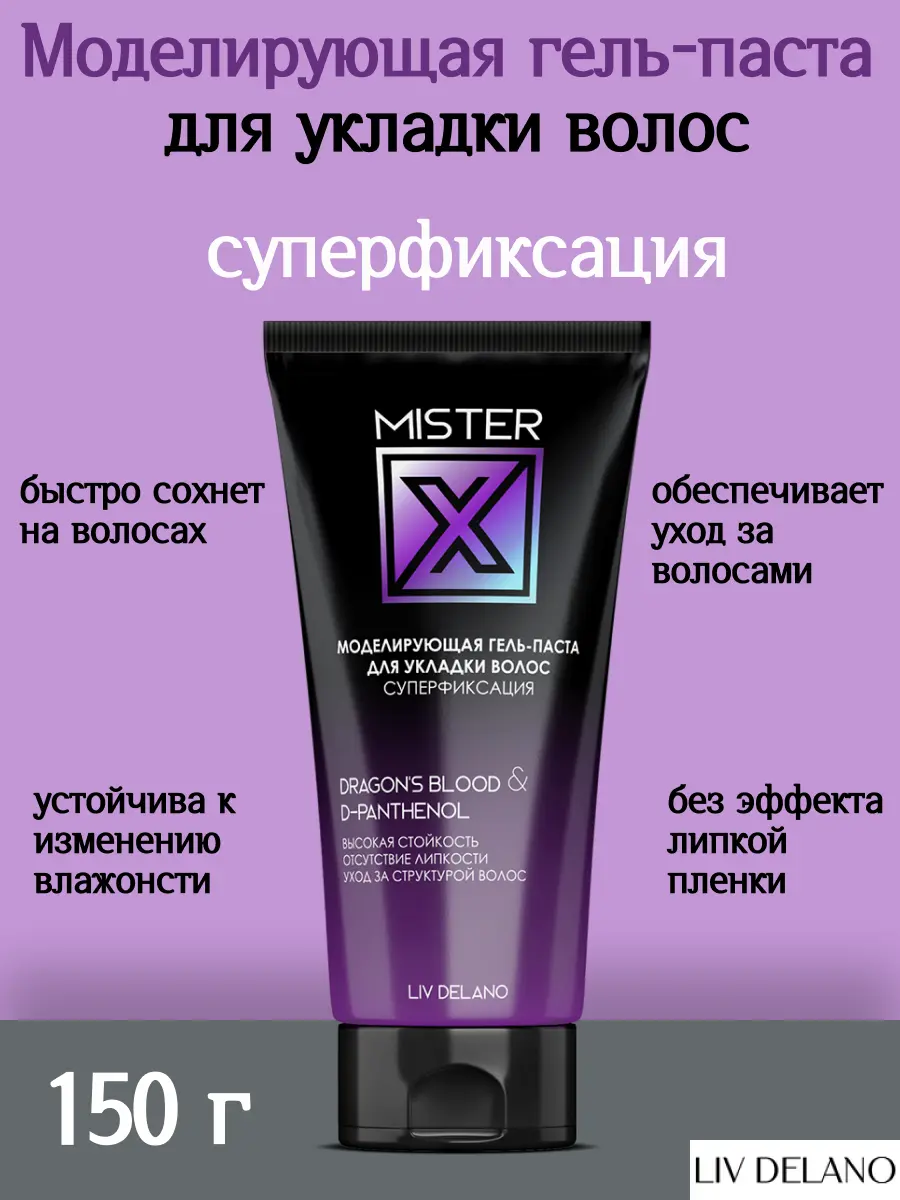 Моделирующая гель-паста для укладки волос суперфиксация 150г