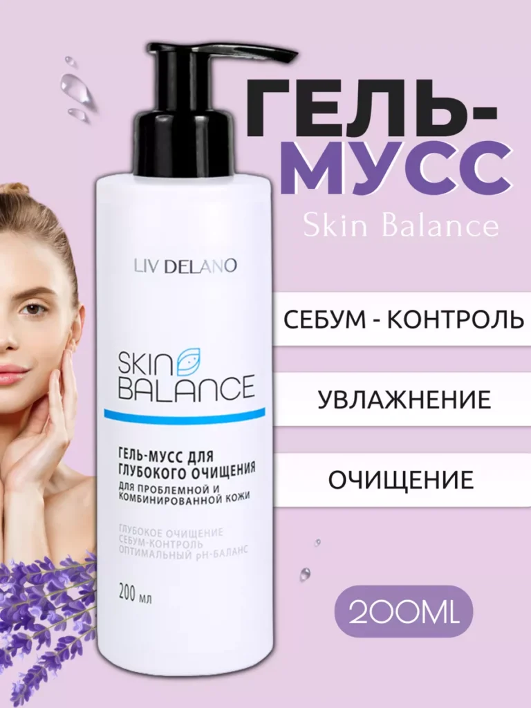 Гель-мусс для глубокого очищения, 200мл
