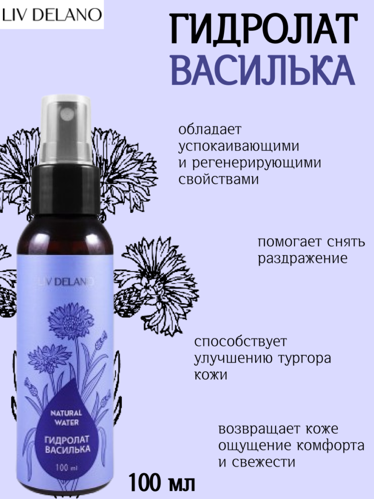 Гидролат василька, 100 мл