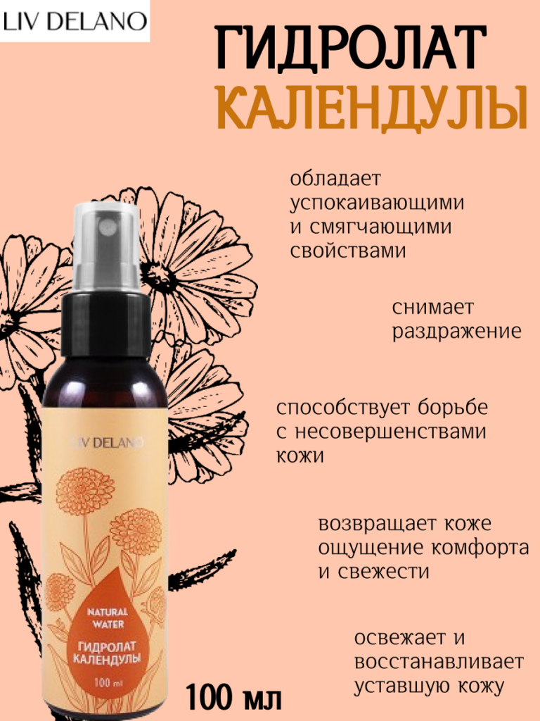 Гидролат календулы, 100 мл