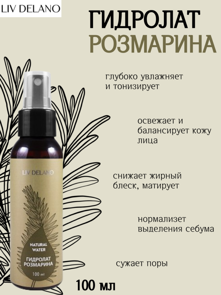 Гидролат розмарина, 100 мл