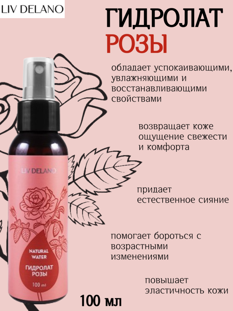Гидролат розы, 100 мл