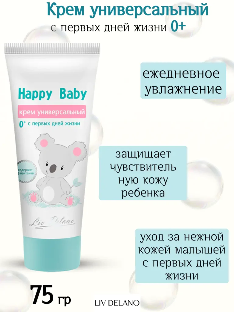 Крем универсальный с первых дней жизни 0+ 75г