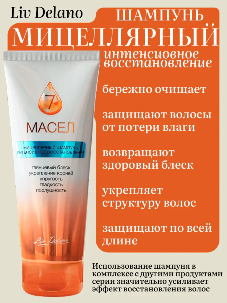 Мицеллярный шампунь Интенсивное восстановление 250мл