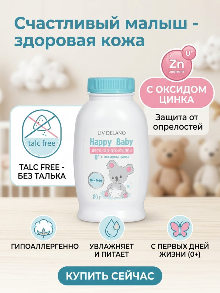Детская присыпка, 80 г