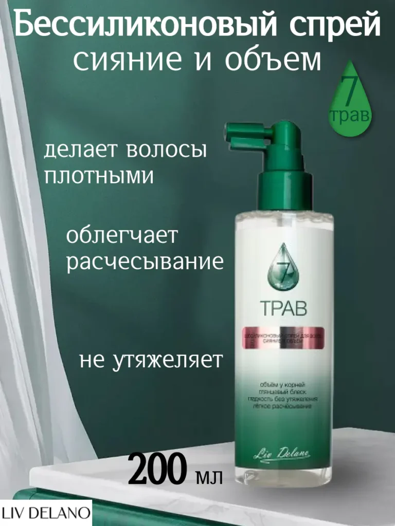 Бессиликоновый спрей для волос Сияние и объём (200мл)