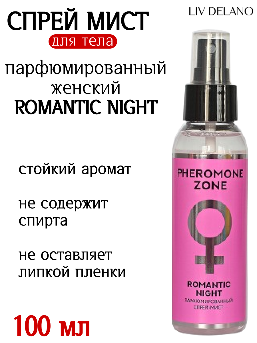 Парфюмированный спрей-мист для тела Romantic Night 100мл
