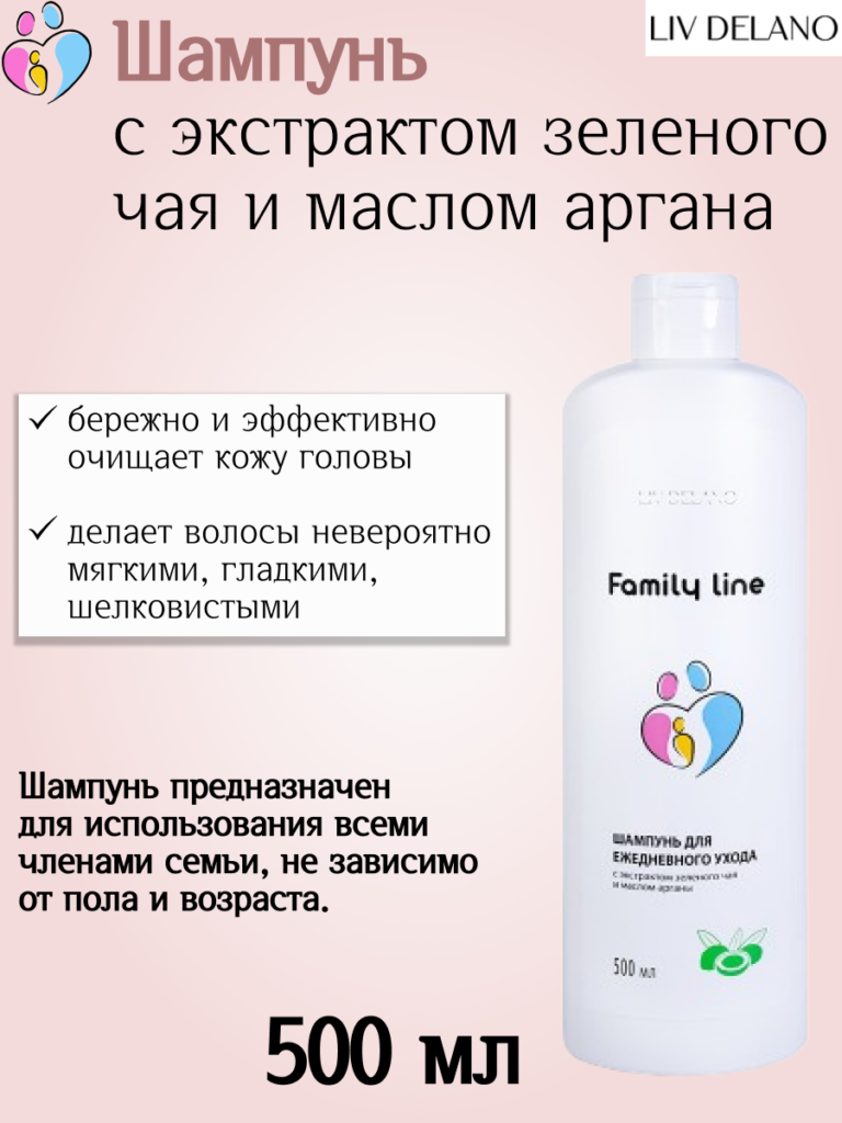Шампунь для всех типов волос с экстрактом зеленого чая и маслом аргана, 500мл